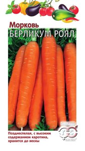 Морковь Берликум Роял 2 г (Г)