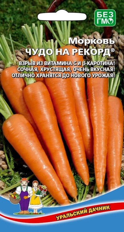 Морковь Чудо на рекорд 2гр (УД) от компании Садовник - все для сада и огорода - фото 1