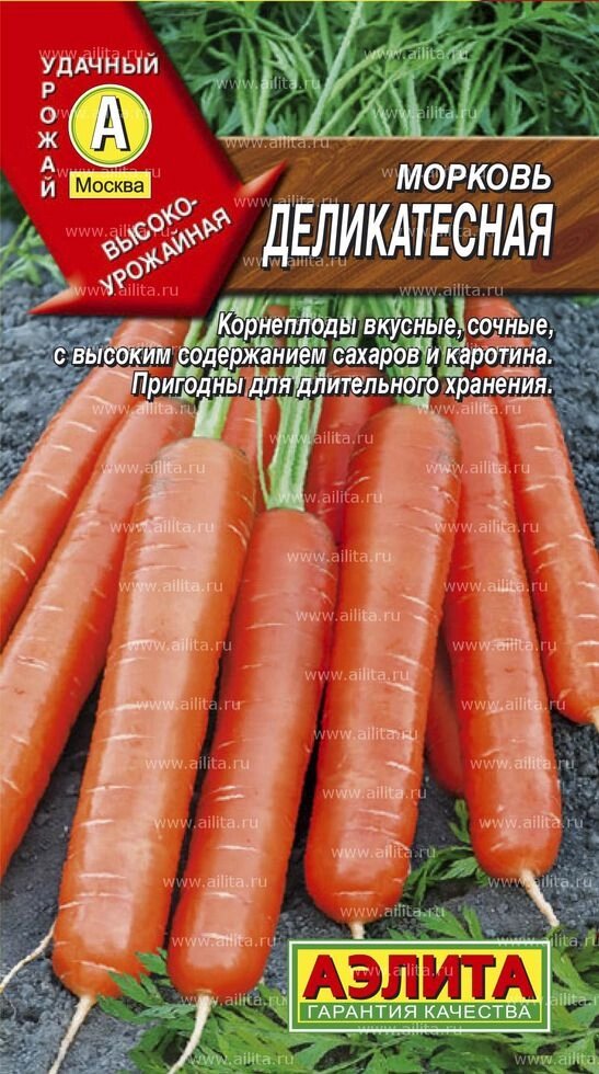 Морковь Деликатесная 2 г АЭЛИТА от компании Садовник - все для сада и огорода - фото 1