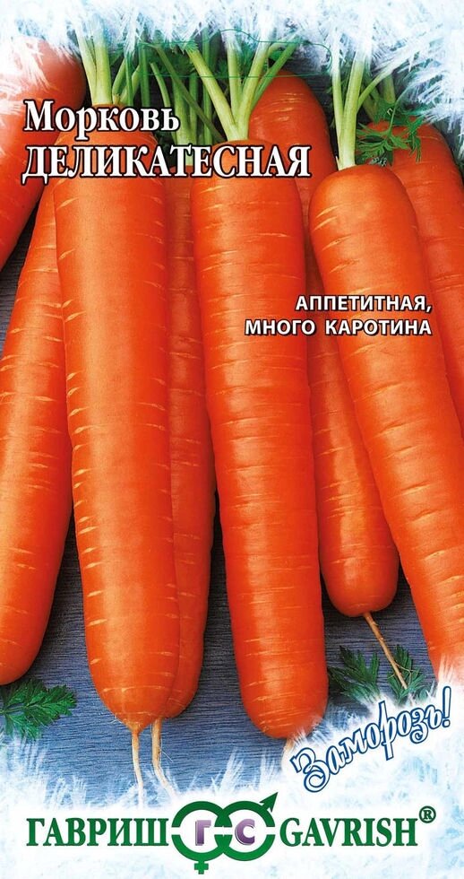 Морковь Деликатесная 2г (Г) от компании Садовник - все для сада и огорода - фото 1