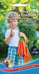 Морковь детская сладкая (уд) 2гр