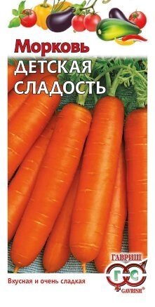 Морковь Детская сладость, 2,0г гавриш от компании Садовник - все для сада и огорода - фото 1