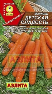 Морковь Детская сладость лидер 2г. АЭЛИТА