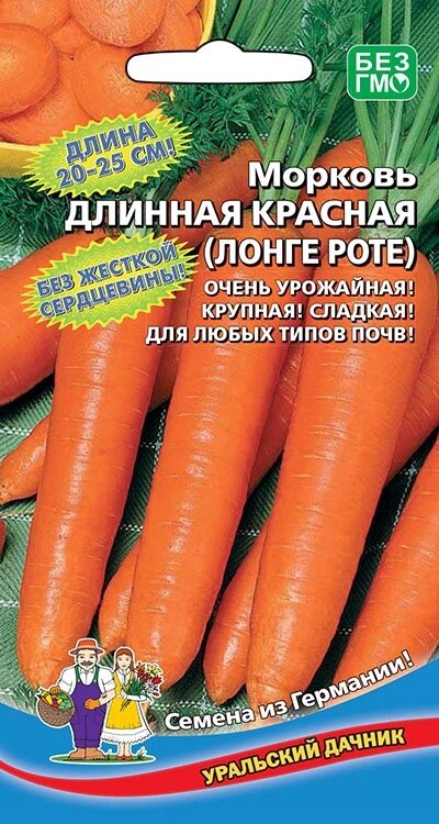 МОРКОВЬ ДЛИННАЯ КРАСНАЯ (ЛОНГЕ РОТЕ) от компании Садовник - все для сада и огорода. Семена почтой по всей РБ - фото 1