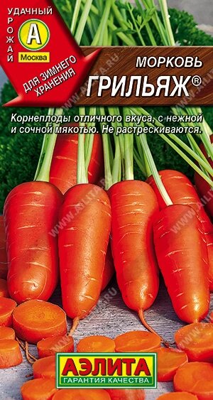 Морковь ГРИЛЬЯЖ НОВИНКА АЭЛИТА от компании Садовник - все для сада и огорода - фото 1
