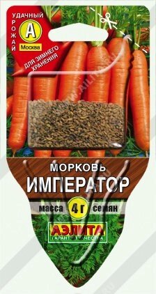 Морковь Император сеялка 4г. АЭЛИТА от компании Садовник - все для сада и огорода - фото 1