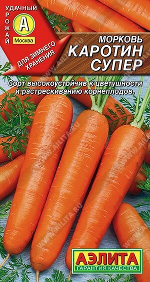 Морковь КАРОТИН СУПЕР НОВИНКА АЭЛИТА от компании Садовник - все для сада и огорода - фото 1