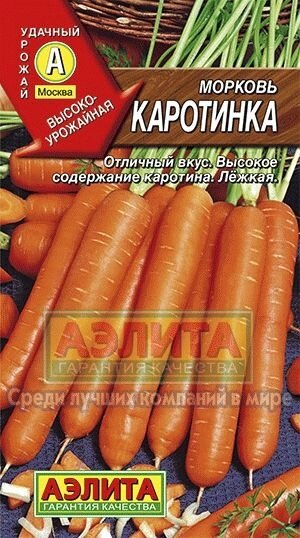 Морковь Каротинка 2 г  АЭЛИТА от компании Садовник - все для сада и огорода - фото 1