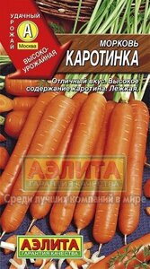 Морковь Каротинка 2 г АЭЛИТА