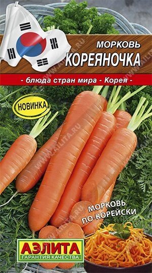 Морковь Кореяночка 2 г. АЭЛИТА срок годности до 12,24 от компании Садовник - все для сада и огорода - фото 1