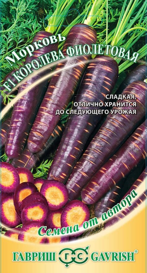 Морковь Королева фиолетовая F1, 150шт от компании Садовник - все для сада и огорода - фото 1