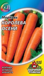 Морковь Королева Осени 1.5 ХИТ (Г)