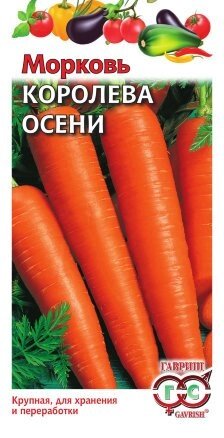 Морковь Королева Осени, 2,0г, Овощная коллекция от компании Садовник - все для сада и огорода - фото 1
