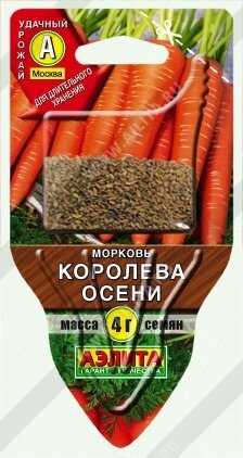 Морковь Королева осени сеялка 4 г АЭЛИТА от компании Садовник - все для сада и огорода - фото 1