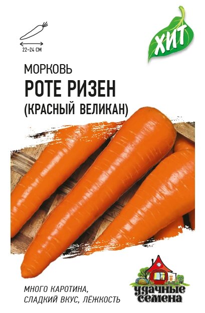 Морковь Красный великан (Роте Ризен) 1,5 г Металлизир.(Г) хит от компании Садовник - все для сада и огорода - фото 1