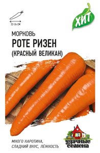 Морковь Красный великан (Роте Ризен) 1,5 г Металлизир.(Г) хит
