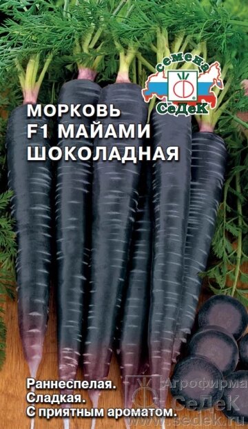 Морковь Майами Шоколадная F1 0,1 гр ! НОВИНКА ! от компании Садовник - все для сада и огорода - фото 1