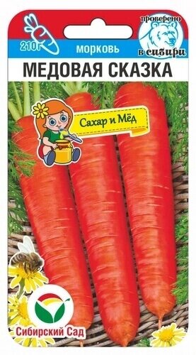 Морковь Медовая сказка 2гр (Сиб Сад) от компании Садовник - все для сада и огорода - фото 1