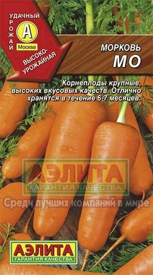 Морковь Мо 2 г  АЭЛИТА лидер от компании Садовник - все для сада и огорода - фото 1