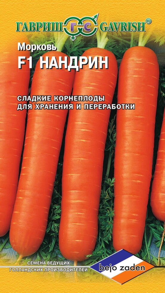 Морковь Нандрин F1 150 шт (Г) от компании Садовник - все для сада и огорода - фото 1