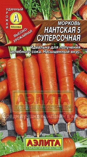 Морковь Нантская 5 суперсочная АЭЛИТА 2 г от компании Садовник - все для сада и огорода - фото 1