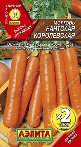 Морковь Нантская королевская 2 г. АЭЛИТА