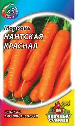 Морковь Нантская красная, 1,5 Хит от компании Садовник - все для сада и огорода - фото 1