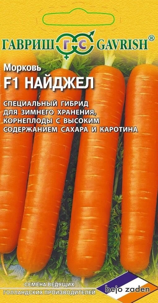 Морковь Найджел F1 150 шт (Г) от компании Садовник - все для сада и огорода - фото 1