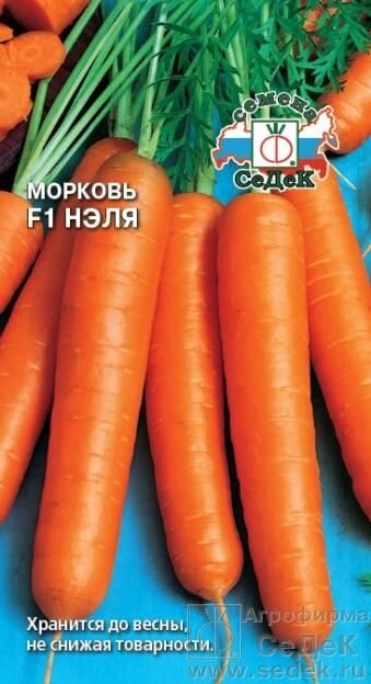 Морковь Нэля F1 1г седек от компании Садовник - все для сада и огорода - фото 1