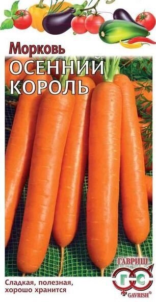 Морковь Осенний король 1,5гр (Г) ХИТ от компании Садовник - все для сада и огорода - фото 1