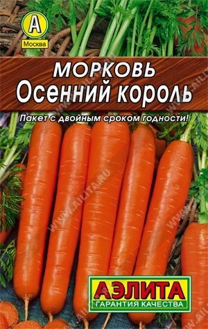 Морковь Осенний король  4 г.  АЭЛИТА сеялка от компании Садовник - все для сада и огорода - фото 1