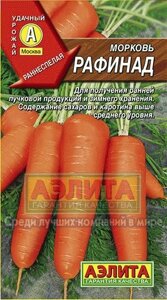 Морковь Рафинад 2г. АЭЛИТА