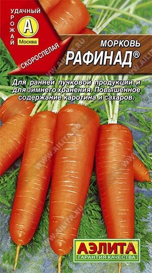 Морковь Рафинад драже АЭЛИТА от компании Садовник - все для сада и огорода - фото 1