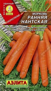 Морковь Ранняя Нантская 2ГР. АЭЛИТА