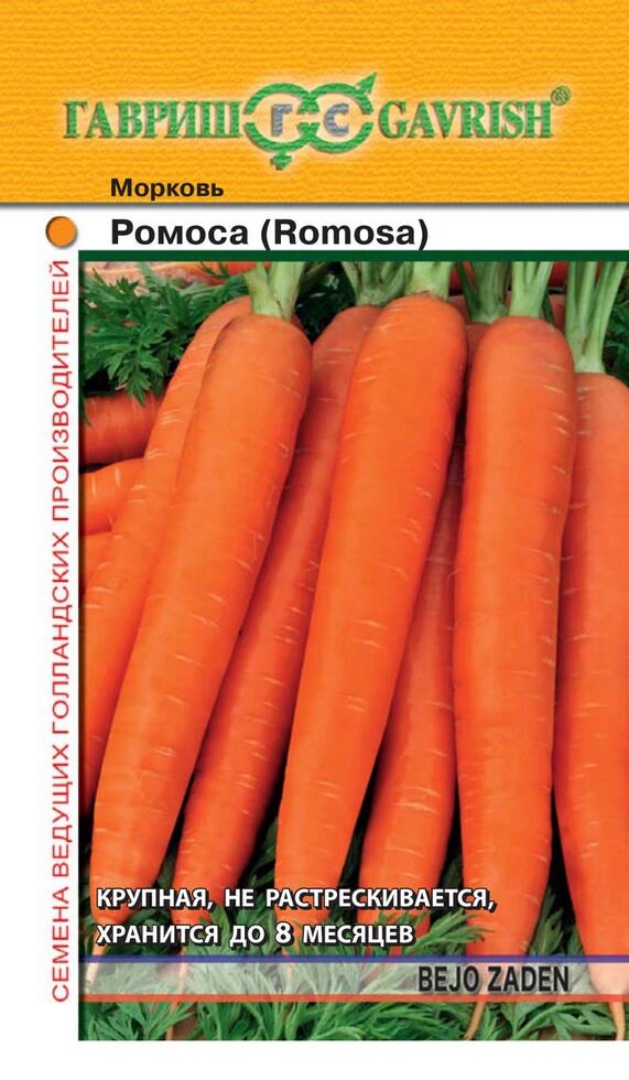 Морковь Ромоса 0,5 г (Г) от компании Садовник - все для сада и огорода - фото 1