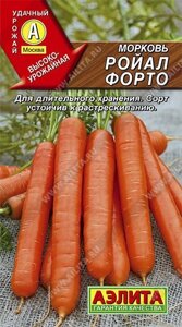 Морковь Ройал Форто 2г. АЭЛИТА