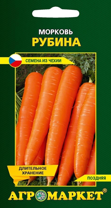 Морковь Рубина 1 г. Чехия от компании Садовник - все для сада и огорода - фото 1
