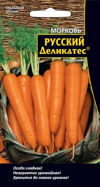 Морковь Русский деликатес 1гр (УД) от компании Садовник - все для сада и огорода - фото 1