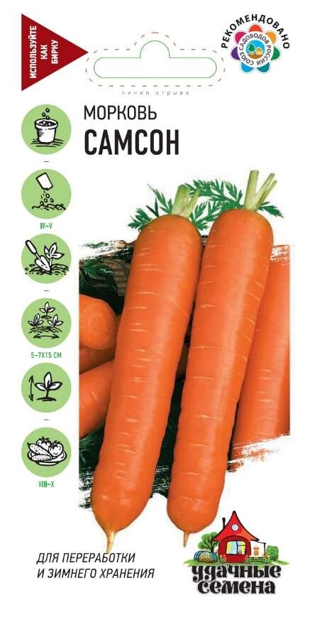Морковь Самсон, 0,3гр, хит от компании Садовник - все для сада и огорода - фото 1