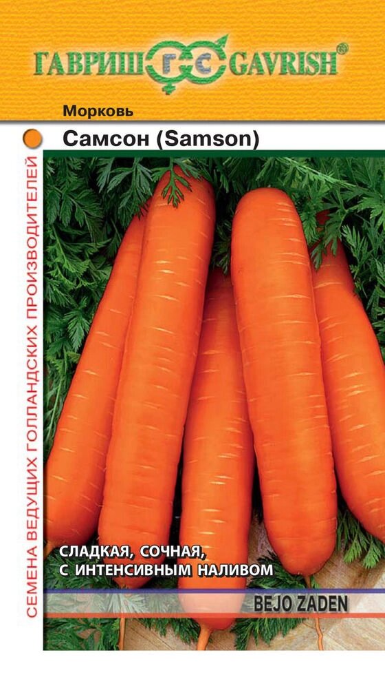 Морковь Самсон 0,5 г (Г) от компании Садовник - все для сада и огорода - фото 1