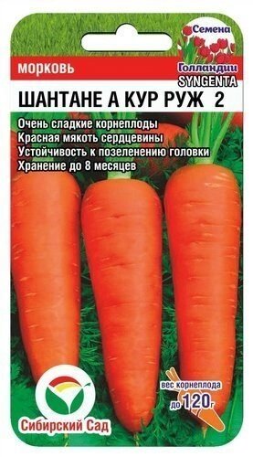 Морковь Шантанэ а кур руж морковь 500шт (Сиб сад) от компании Садовник - все для сада и огорода - фото 1