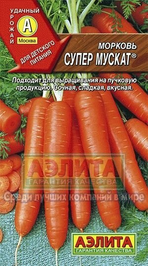 Морковь Супер мускат 2 г  АЭЛИТА от компании Садовник - все для сада и огорода - фото 1
