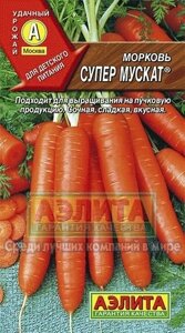 Морковь Супер мускат драже АЭЛИТА