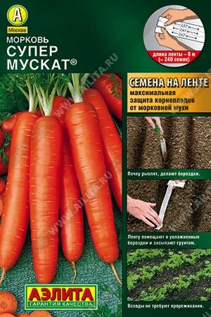 Морковь Супер Мускат лента 8м Аэлита от компании Садовник - все для сада и огорода - фото 1