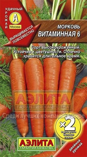 Морковь Витаминная 2 г АЭЛИТА от компании Садовник - все для сада и огорода - фото 1