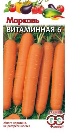 Морковь Витаминная-6 2 гр (Г) ! НОВИНКА ! от компании Садовник - все для сада и огорода - фото 1