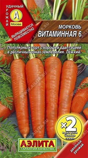 Морковь Витаминная 6 драже 300 шт. АЭЛИТА от компании Садовник - все для сада и огорода - фото 1