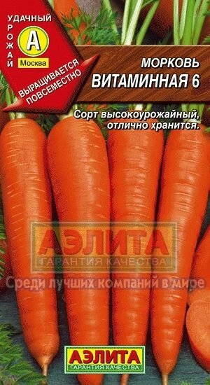 Морковь Витаминная 6 лидер 2 г  АЭЛИТА от компании Садовник - все для сада и огорода - фото 1