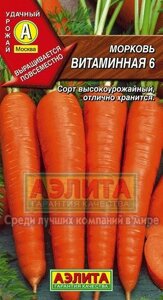 Морковь Витаминная 6 лидер 2 г АЭЛИТА