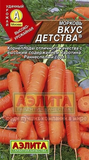 Морковь Вкус детства 2 г АЭЛИТА от компании Садовник - все для сада и огорода - фото 1